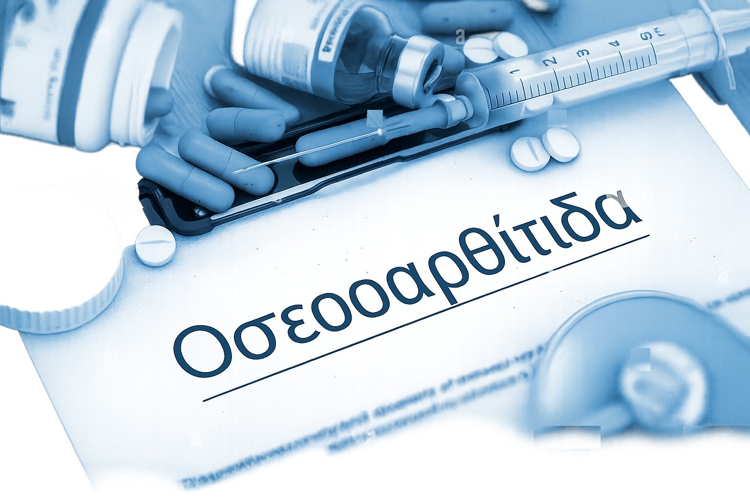 Το καλυτερο φαρμακο για οστεοαρθριτιδα